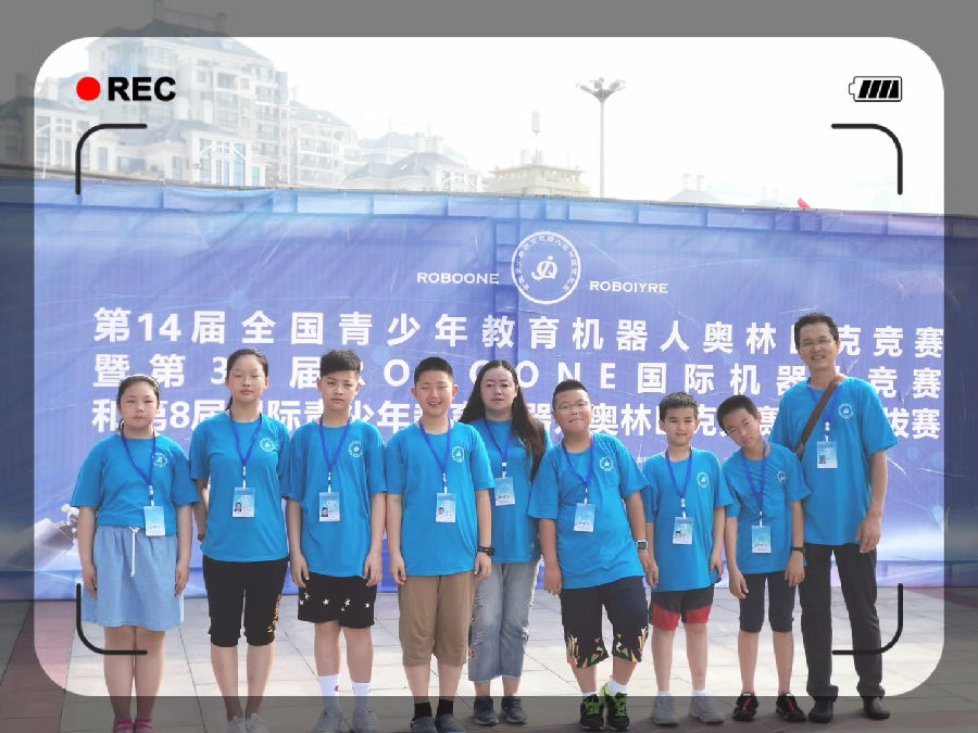 南通科技馆代表队在第14届全国青少年教育机器人奥林匹克竞赛获佳绩