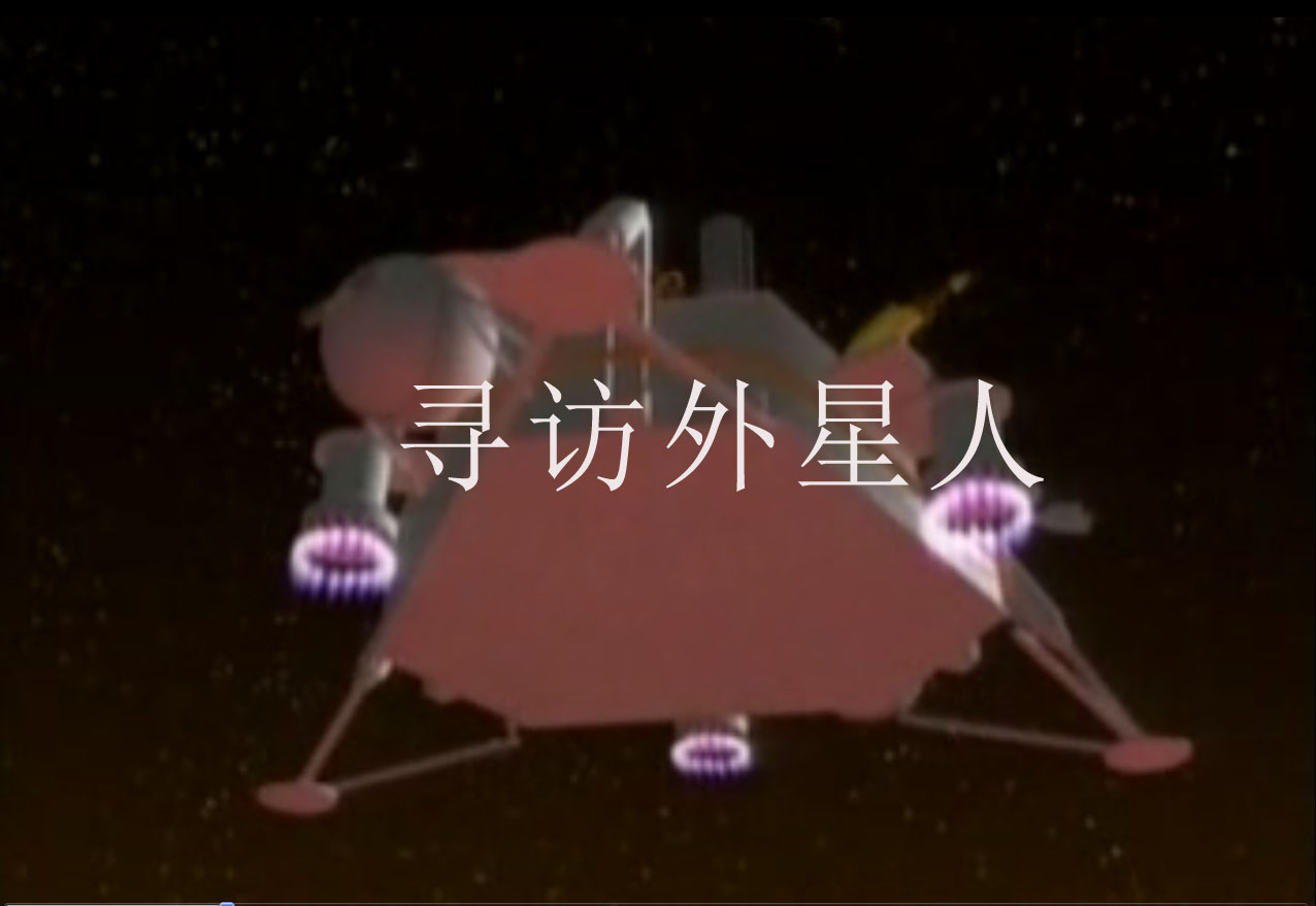 寻访外星人